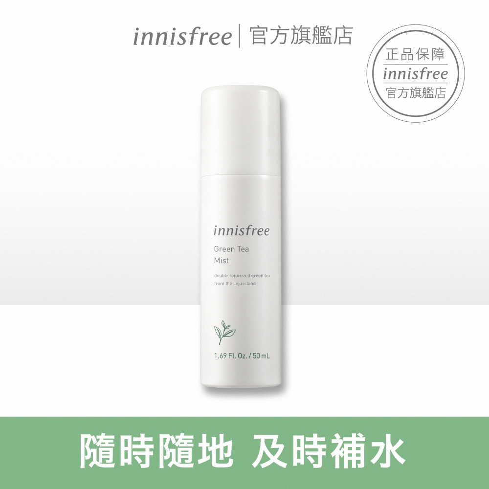 心礦神怡綠茶保濕噴霧 1