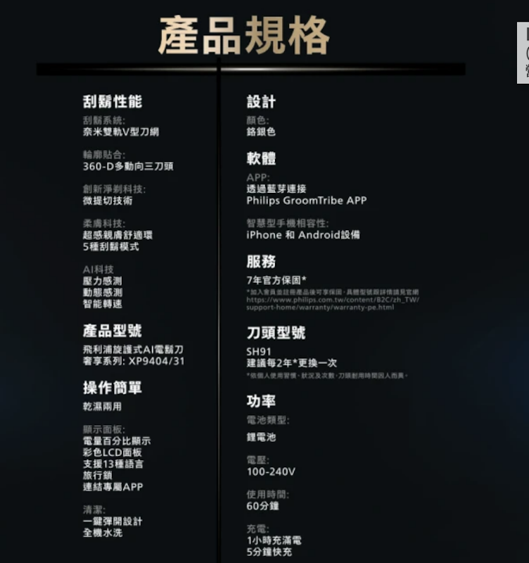 i9000 Prestige Ultra 乾濕兩用刮鬍刀 3