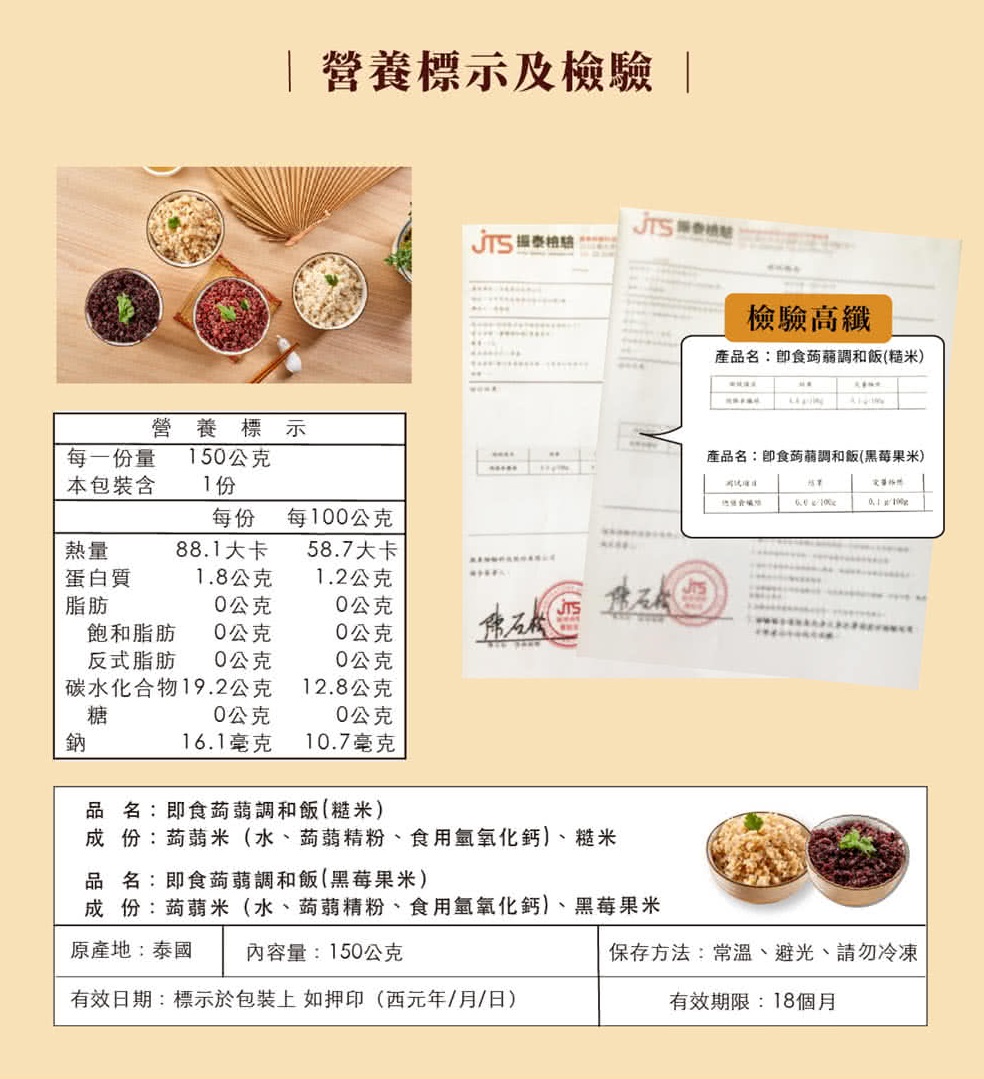 即食蒟蒻調和飯 2