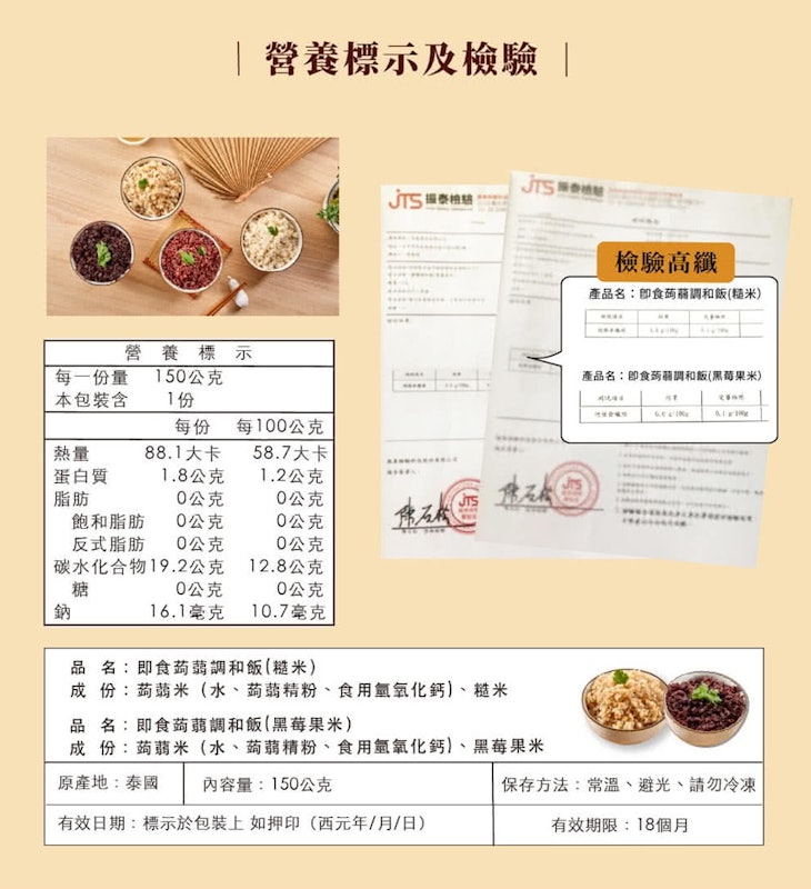 即食蒟蒻調和飯 2