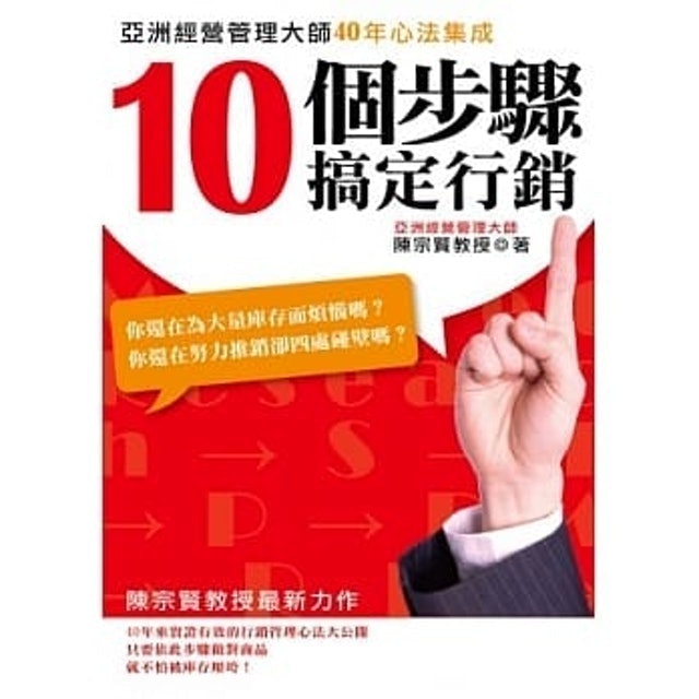 10個步驟搞定行銷 1