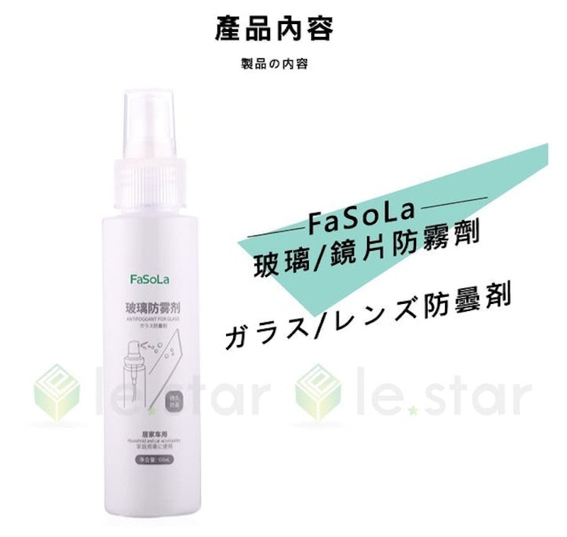 日式玻璃鏡片防霧劑 1