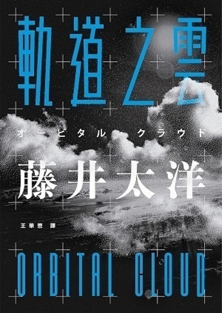 人氣作家監製8 大日本科幻小說推薦排行榜 5