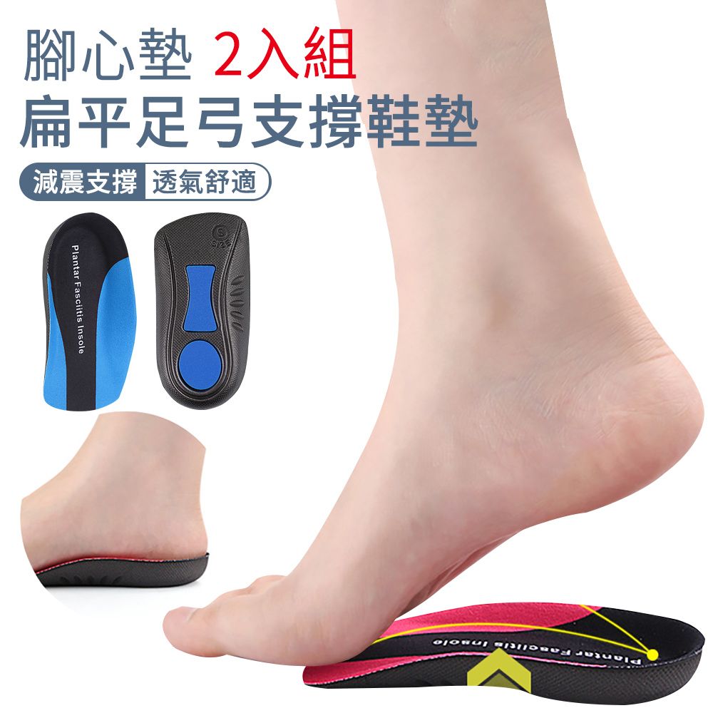 EADEN 機能足弓減壓鞋墊 1