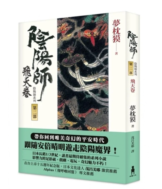 人氣作家監製7 大奇幻小說推薦排行榜 3