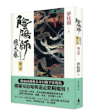人氣作家監製7 大奇幻小說推薦排行榜 3