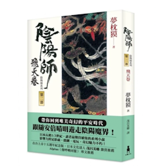 陰陽師