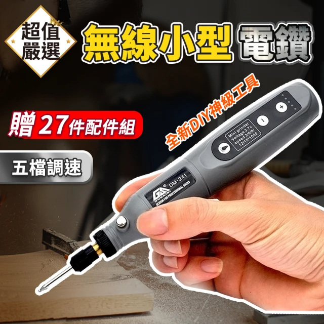 無線小型電鑽 1