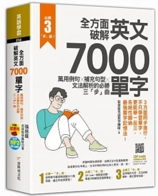英語講師監製10 大英文單字書推薦排行榜 5