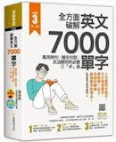 英語講師監製10 大英文單字書推薦排行榜 5