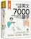資料夾文化 全方面破解英文7000單字 1