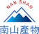 南山產物 新旅遊御守旅遊保險 1