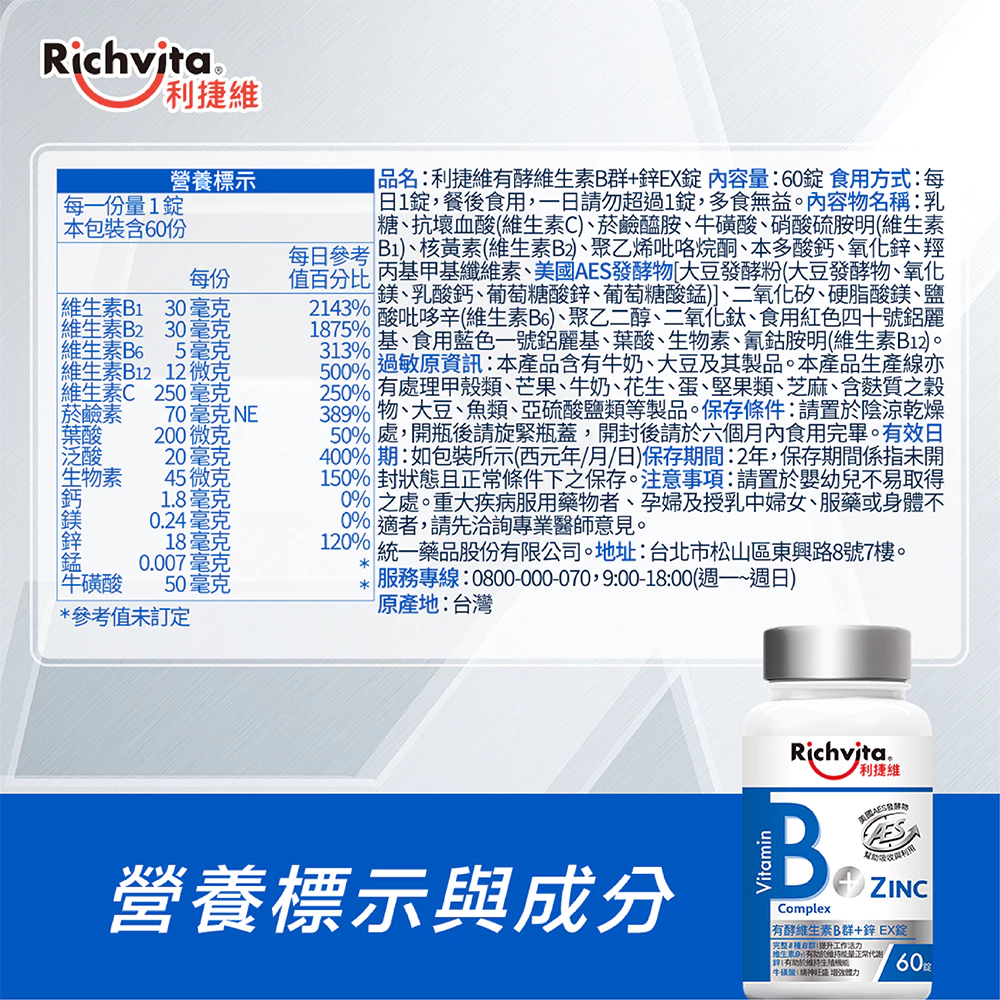 有酵維生素B群+鋅EX錠 3