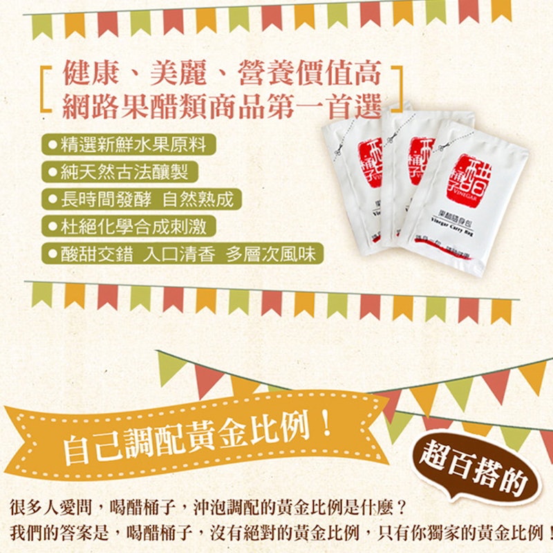 3年熟成果醋隨身包 2