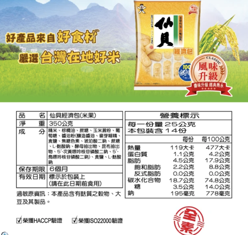 仙貝經濟包 3