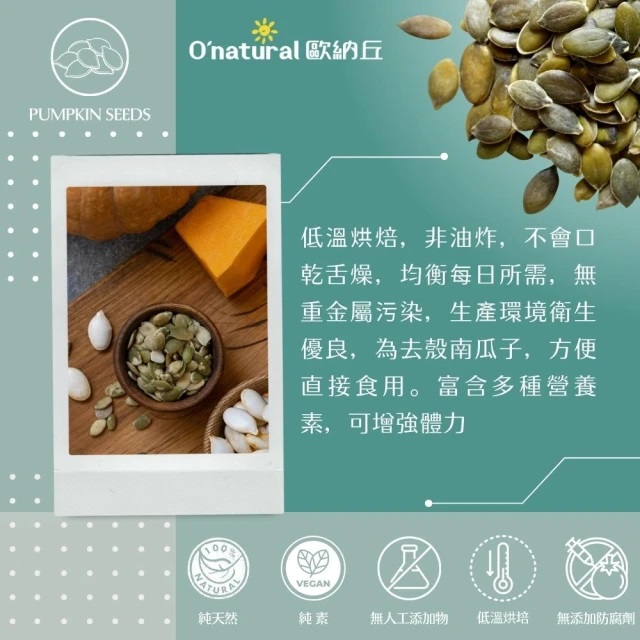 純天然南瓜子 3