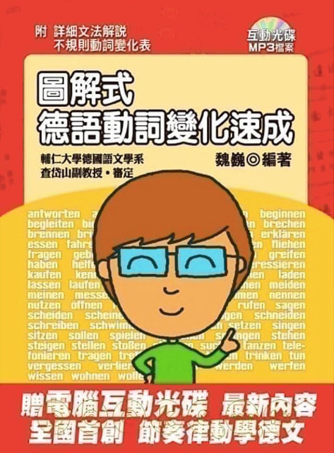 10 大德語自學書推薦排行榜 5