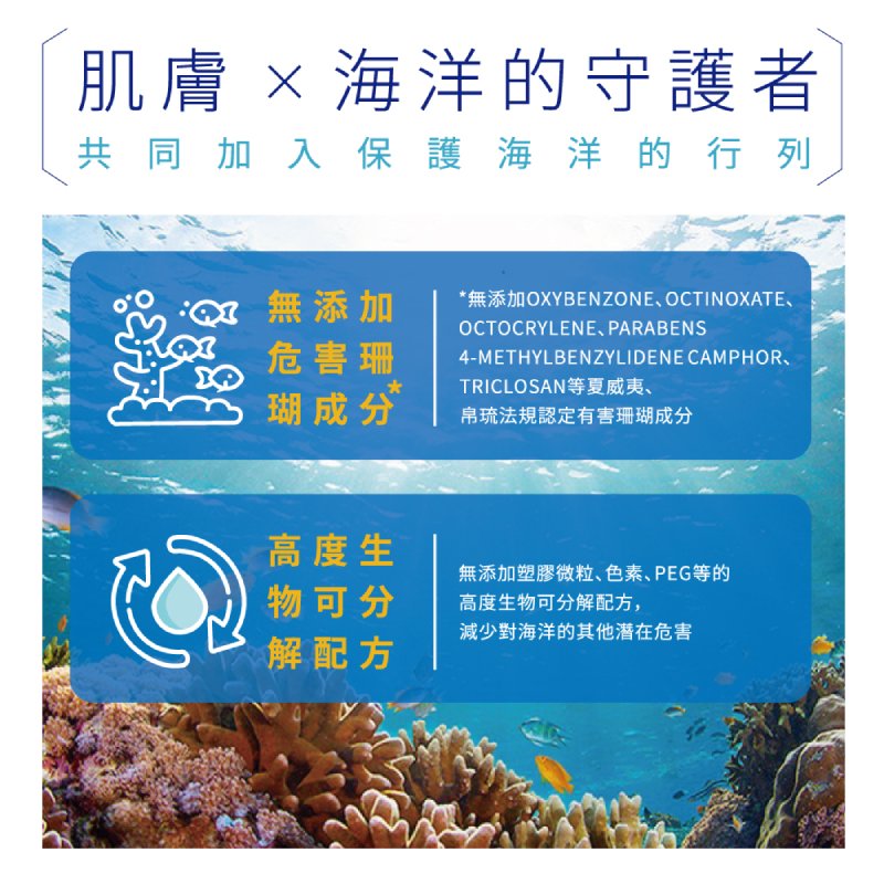 海洋友善極效防曬乳 2
