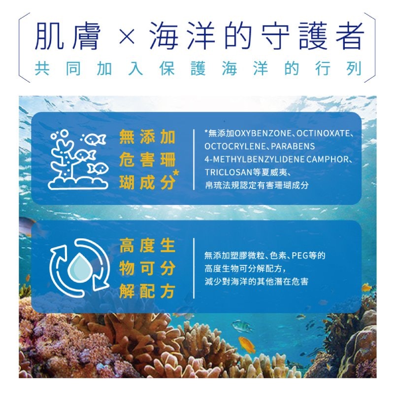海洋友善極效防曬乳 2