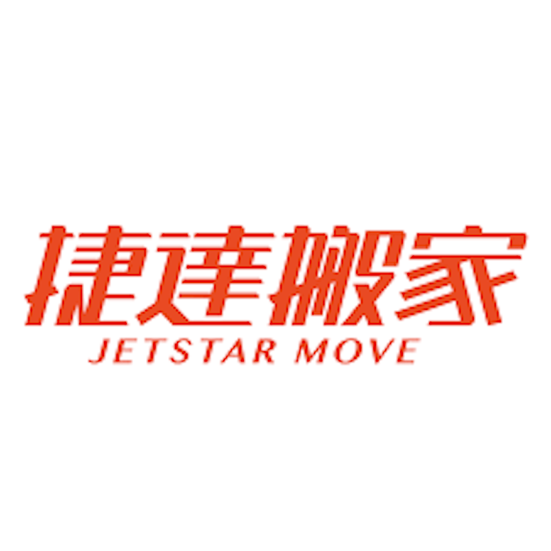 捷達搬家 1