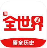 10 大歷史App推薦排行榜 1