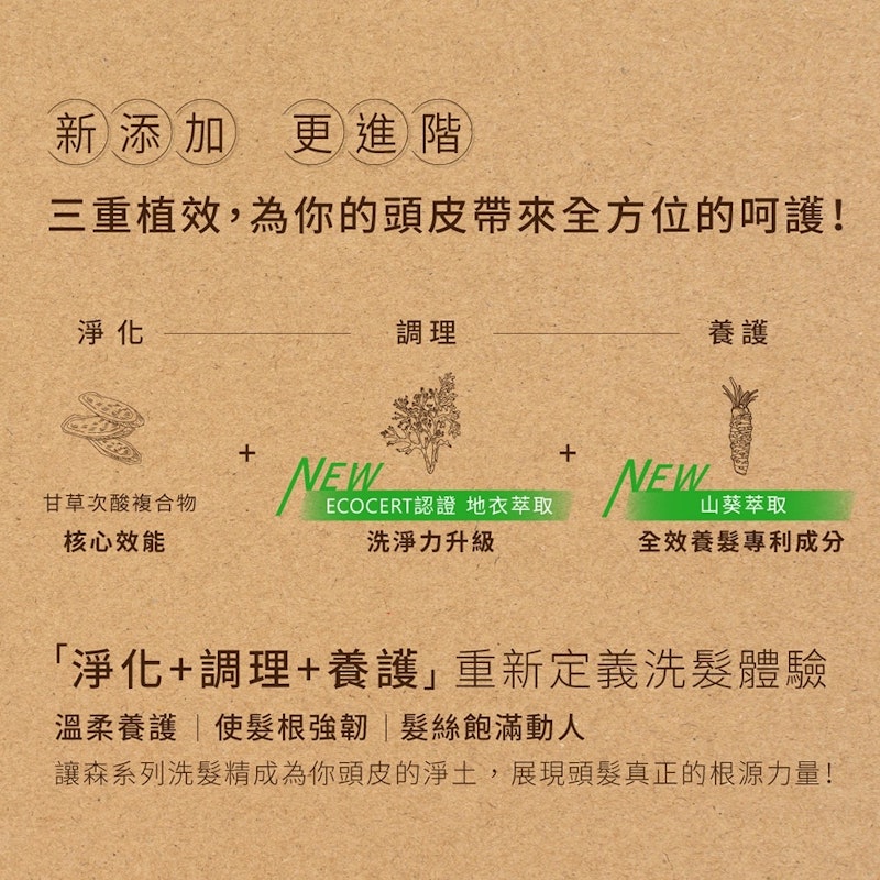 草本去屑洗髮精 3