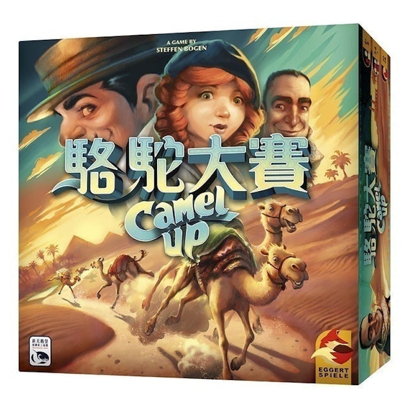 駱駝大賽 CAMEL UP 2020 1
