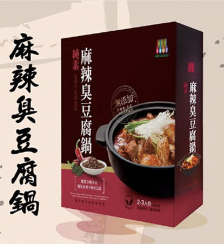 麻辣臭豆腐鍋 1