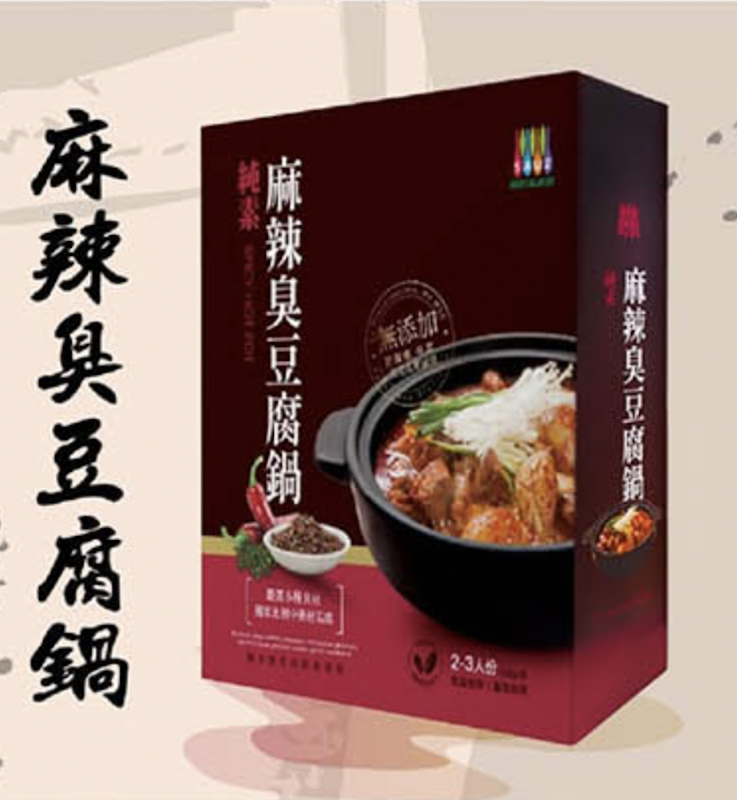 麻辣臭豆腐鍋 1