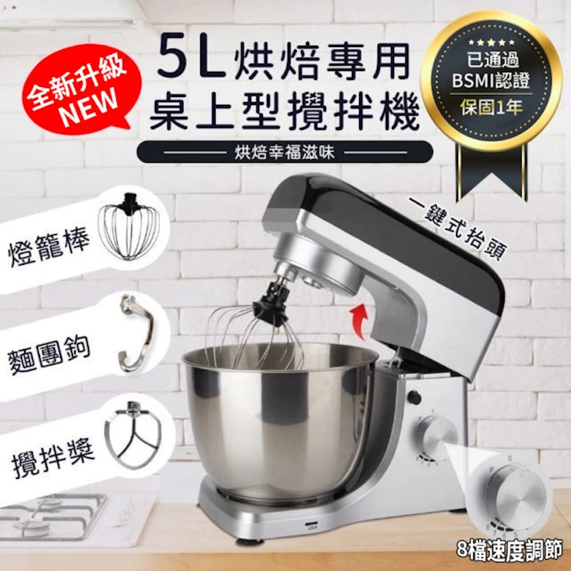5L智能抬頭式攪拌機 3