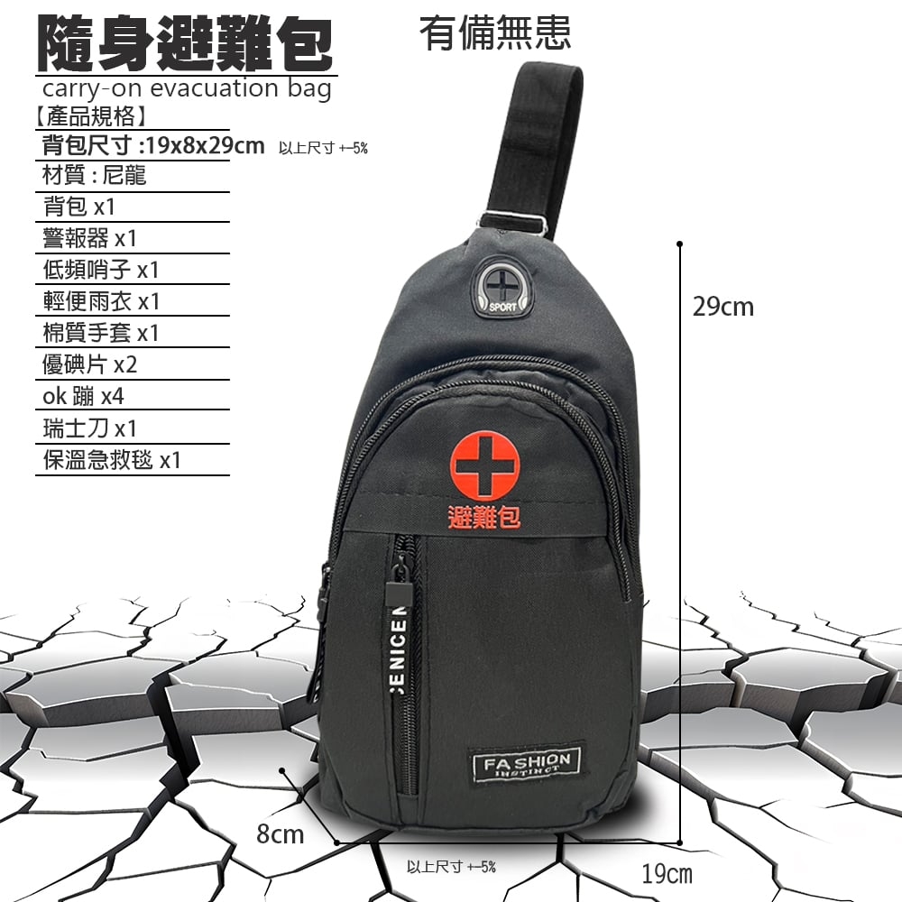 8合1隨身防災應急避難包 3