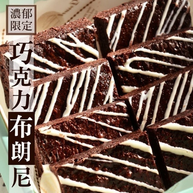 布朗尼巧克力 1