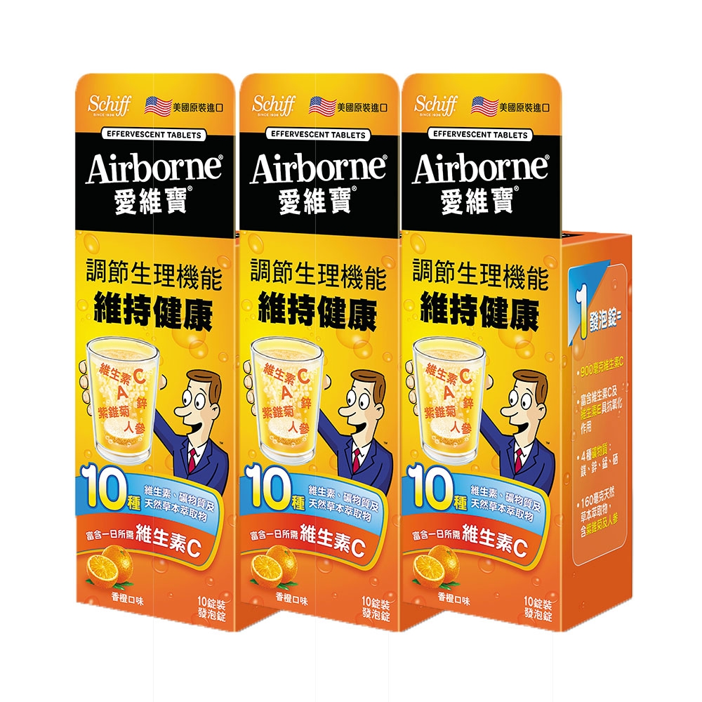 發泡錠香橙口味 1