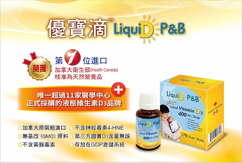 液態維生素D3 2