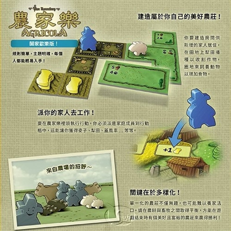 闔家歡樂版AGRICOLA FAMILY 2
