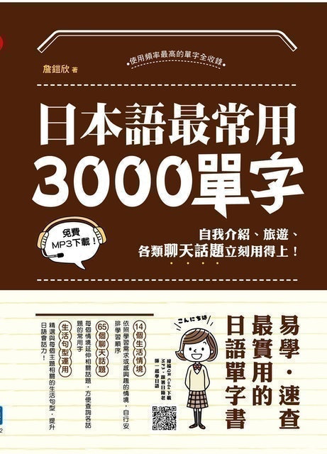日語講師監製10 大日文單字書推薦排行榜 2