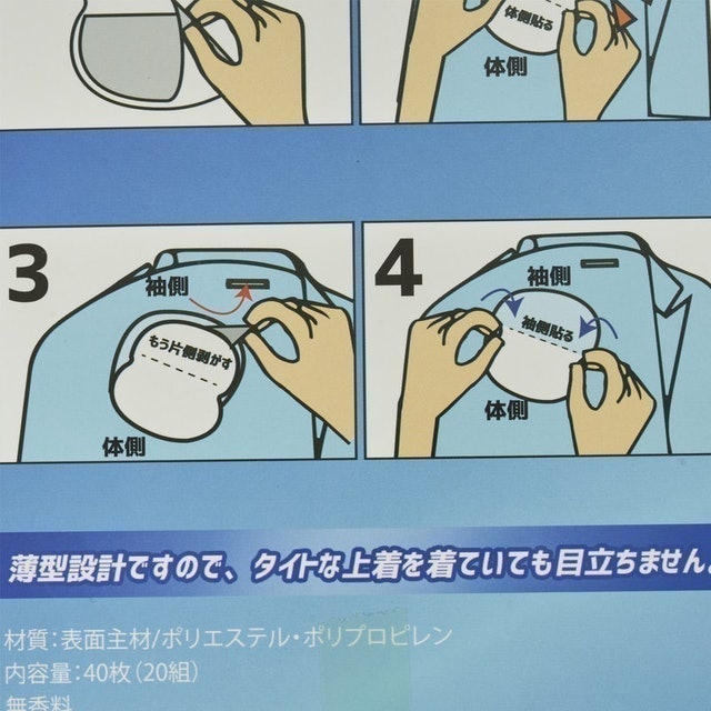 男用腋下吸汗貼 4