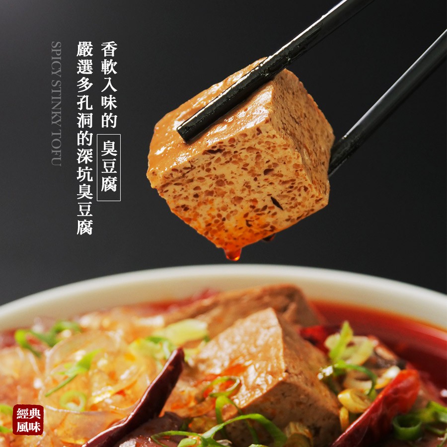 馬尾絲深坑麻辣鴨血臭豆腐（寬粉） 2