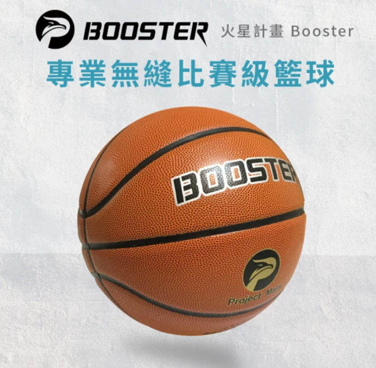 Booster 7號籃球 2