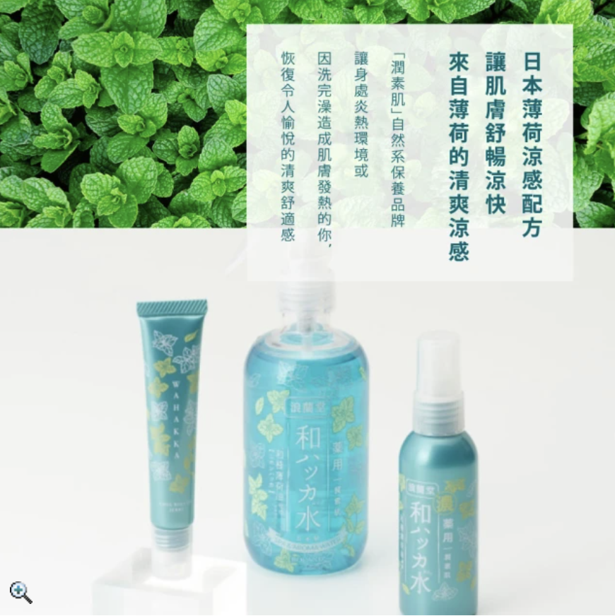 薄荷涼感爽膚噴霧 2