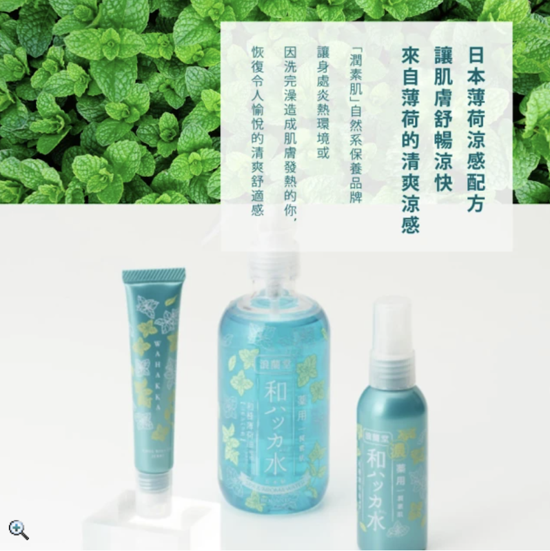 薄荷涼感爽膚噴霧 2