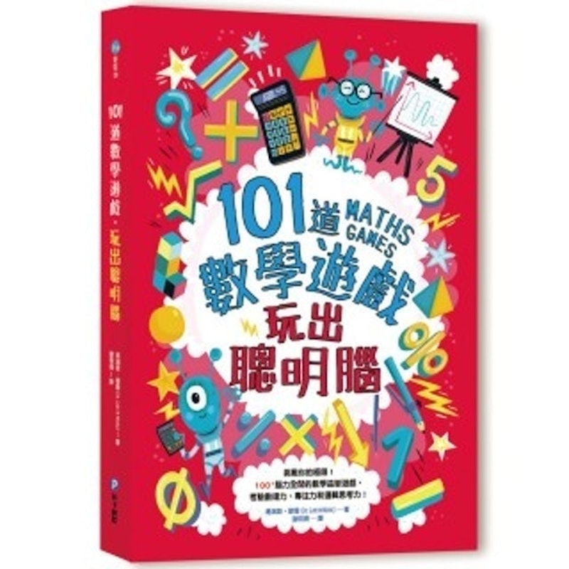 101道數學遊戲.玩出聰明腦 1