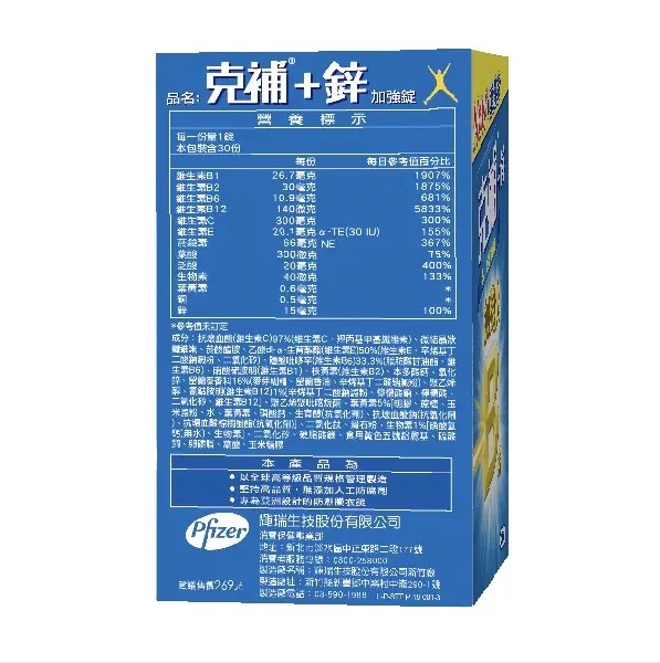 B群＋鋅加強錠 3