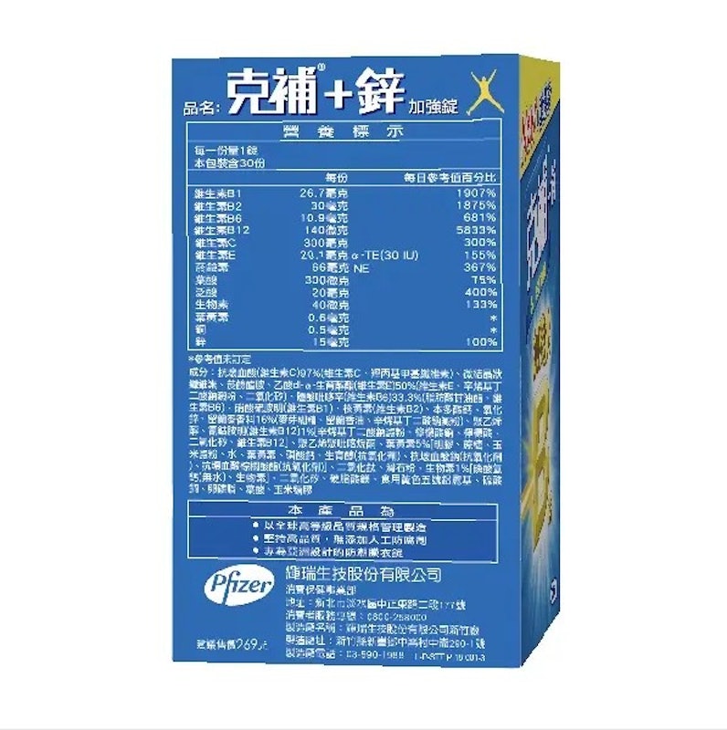 B群+鋅加強錠 3