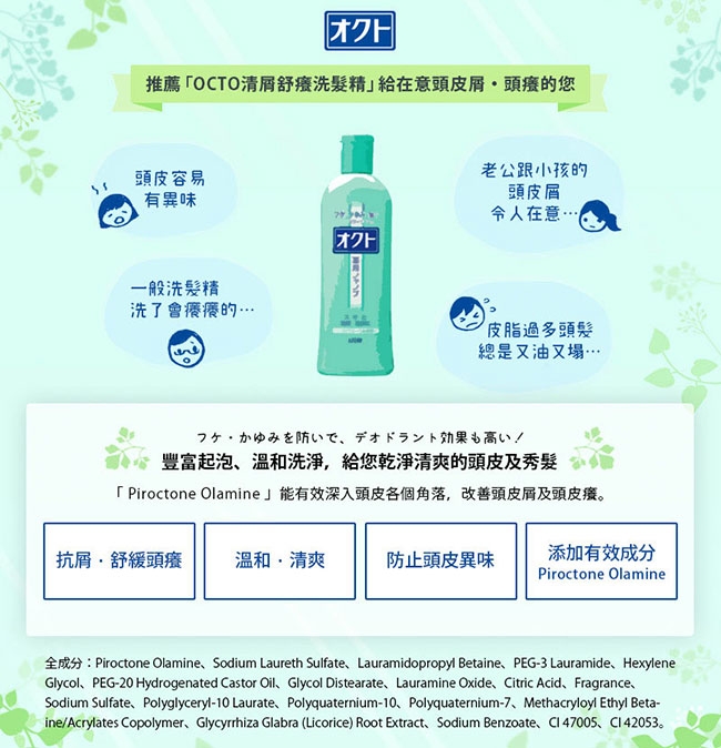 OCTO 清屑舒癢洗髮精 3