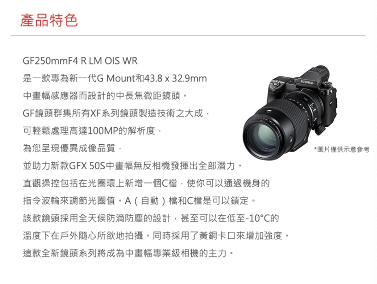 GF 250mm F4 R LM OIS WR 2