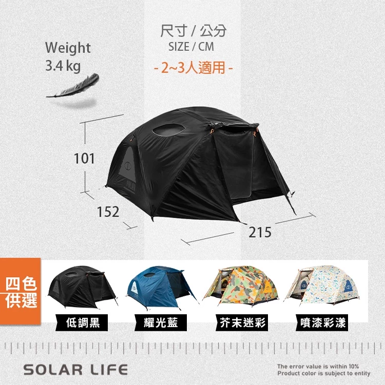 雙人帳篷 2