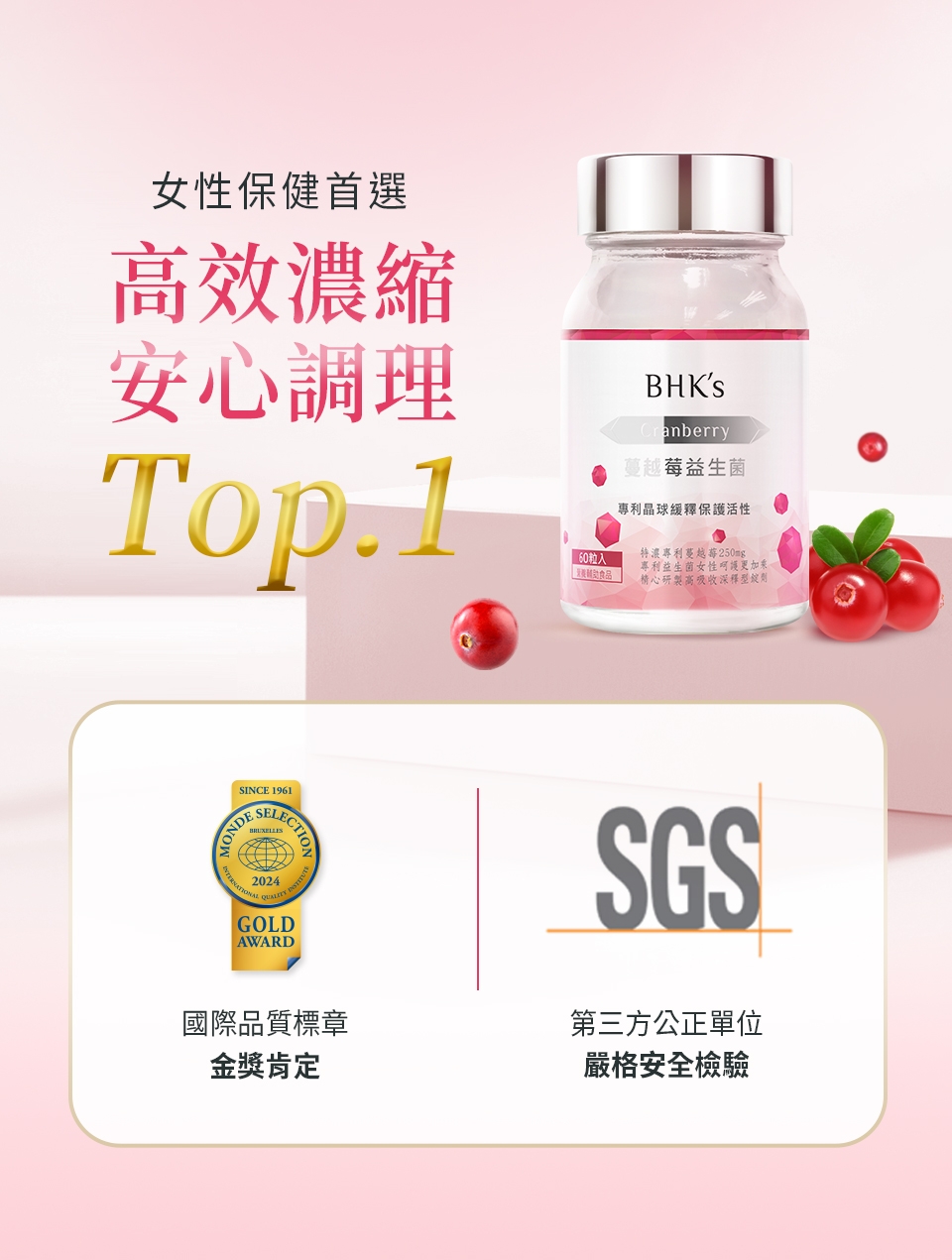 紅萃蔓越莓益生菌錠 2