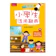 五南 小學生活用辭典(3版) 1