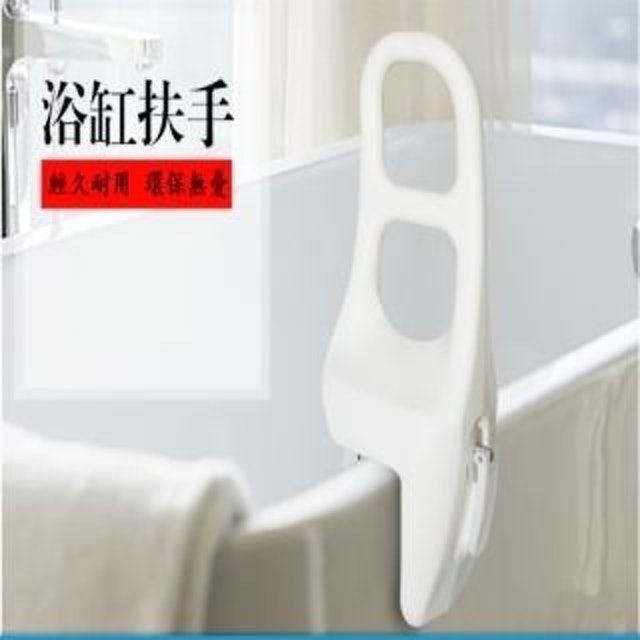 浴缸防滑扶手 1